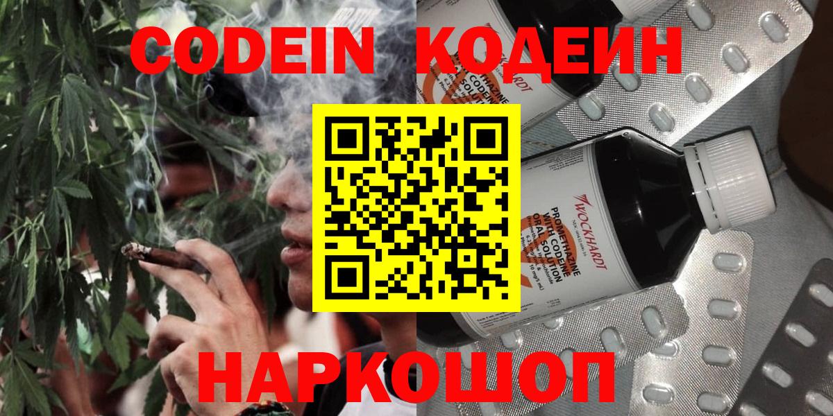 Карасук  Кодеиновый сироп Lean напиток Lean (лин)  Вход с VPN  Codein Purple Drank 