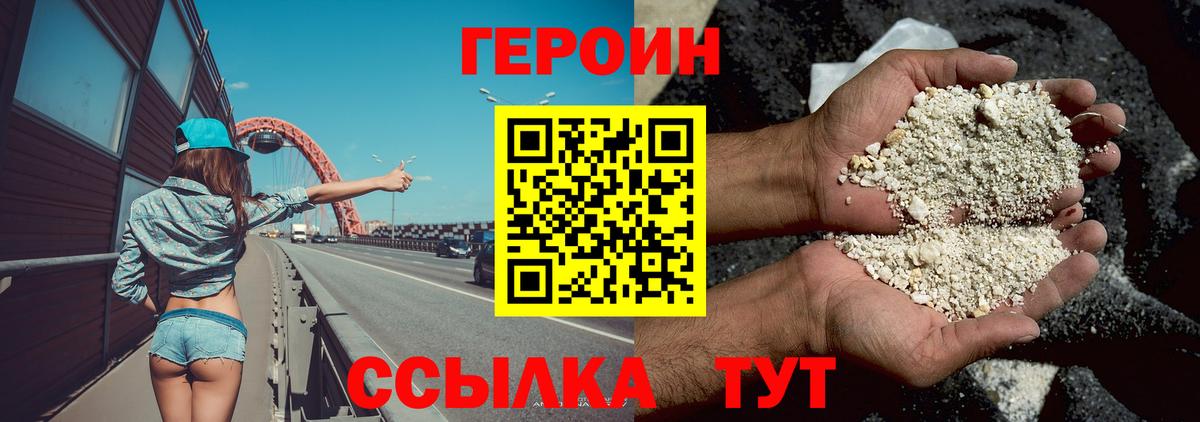 ГЕРОИН хмурый Карасук